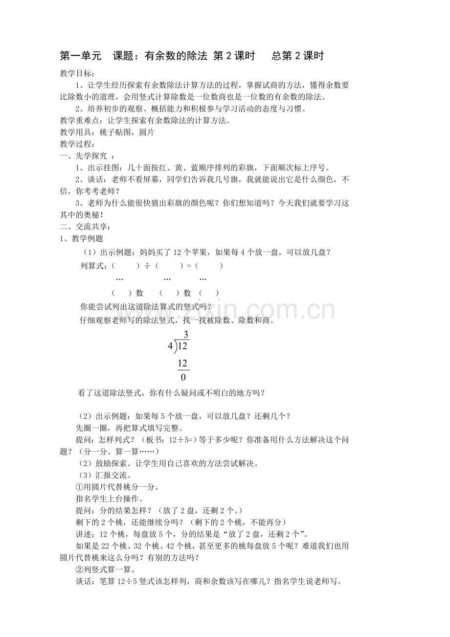 2015新版苏教版小学数学(二年级下册)教案.doc_第3页