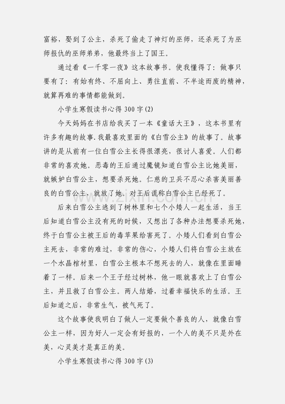 小学生寒假读书心得体会范文6篇(一).docx_第2页