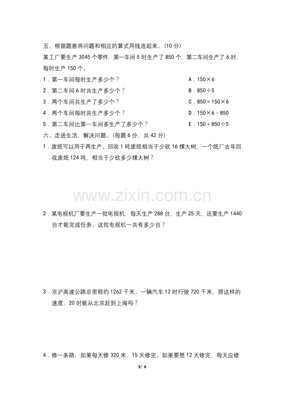 北师大四年级数学上册期末专项练习卷(二).docx_第3页