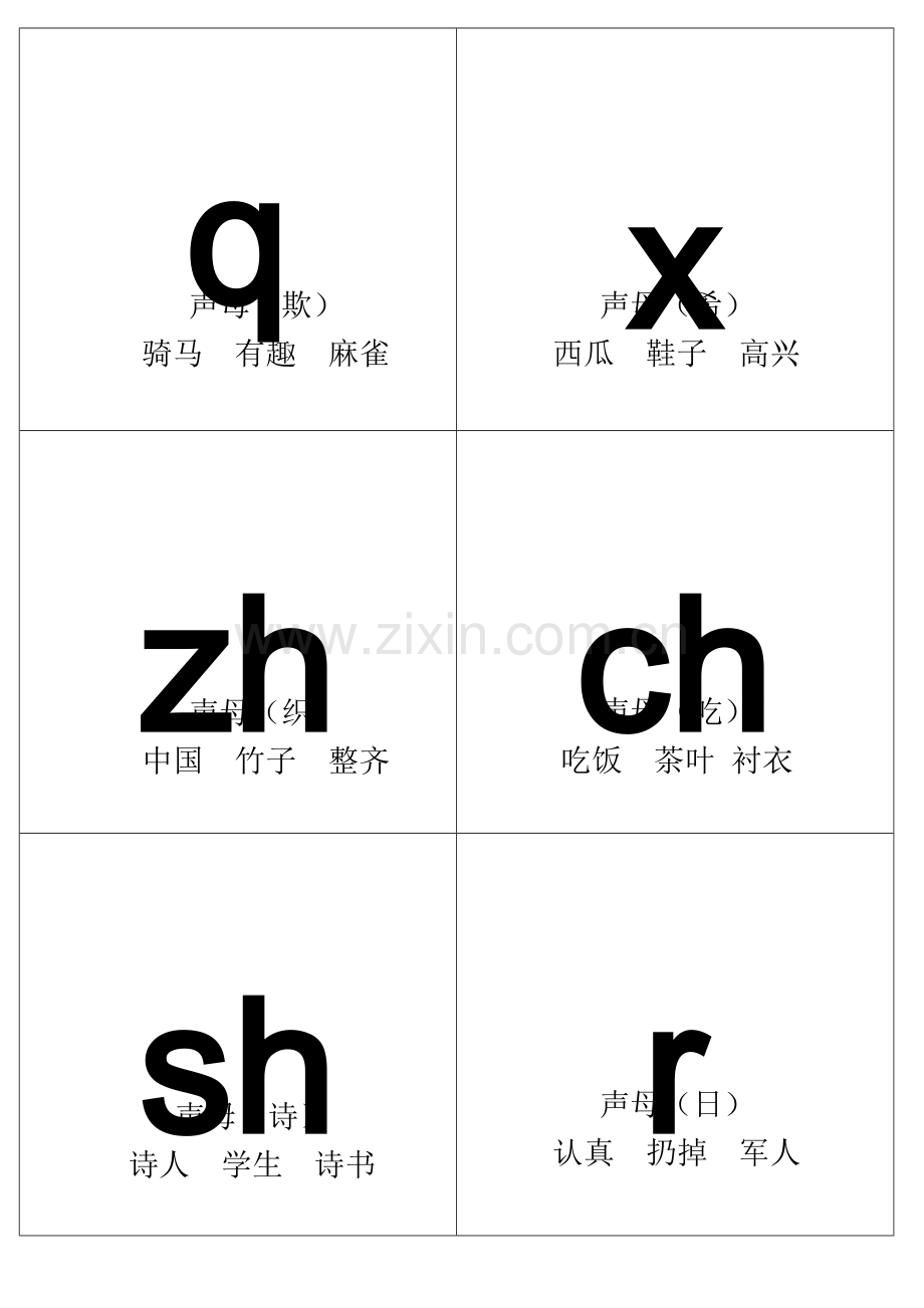 自己整理汉语拼音字母表卡片-读音(A4直接打印).doc_第3页