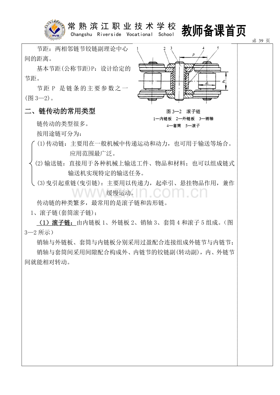 链传动的类型和应用特点.doc_第2页