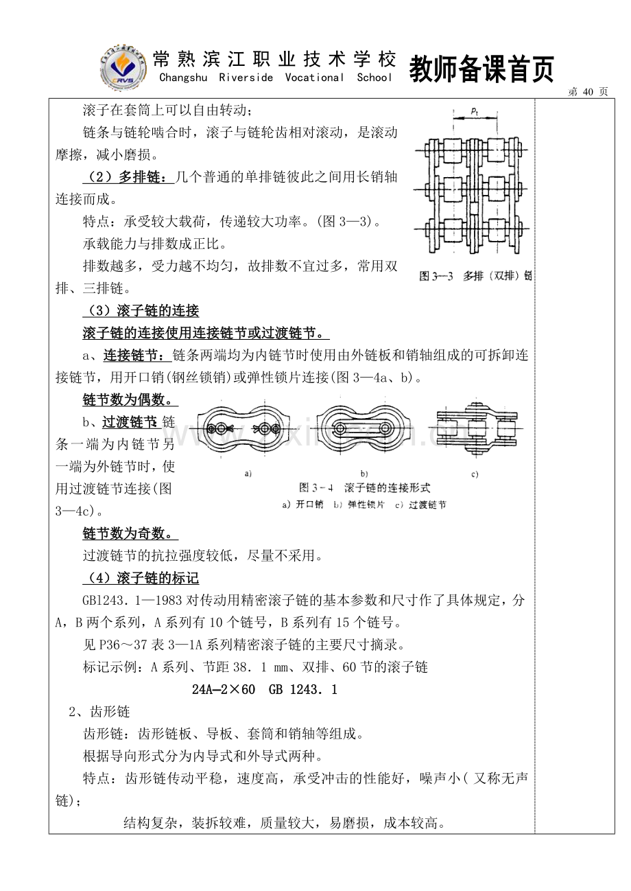 链传动的类型和应用特点.doc_第3页