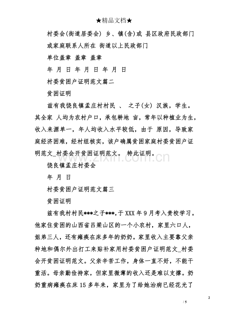 村委贫困户证明范文.doc_第2页