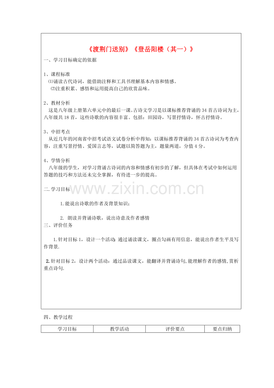 人教初中语文八上《诗四首渡荆门送别》.doc_第1页