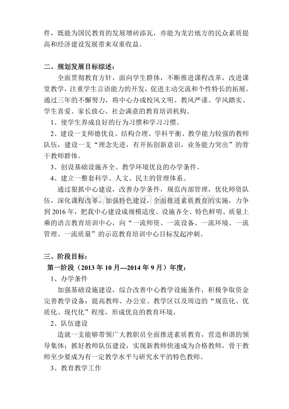 培训中心三年发展规划书.doc_第2页