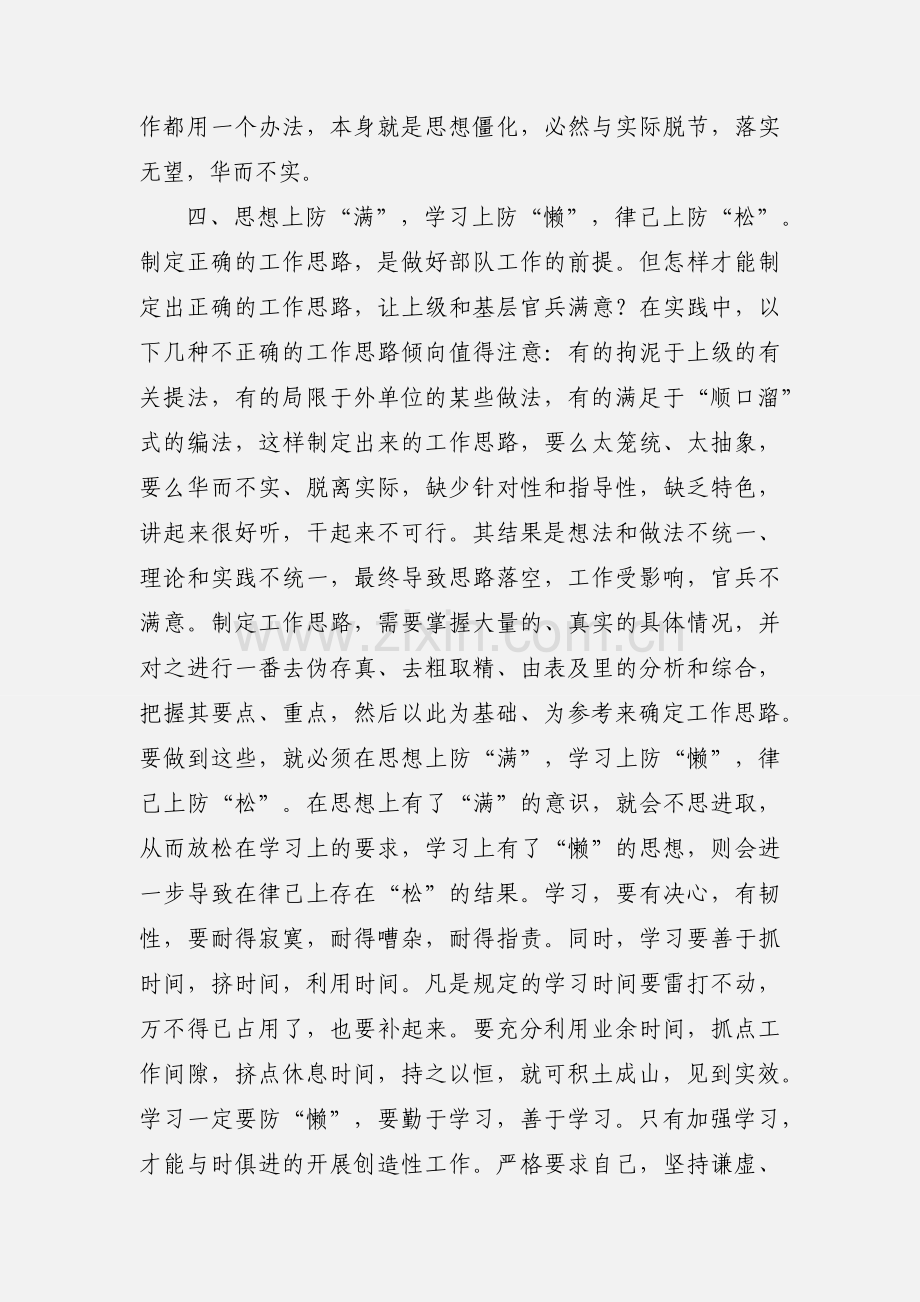 机关干部应当做到八防心得体会(多篇).docx_第3页