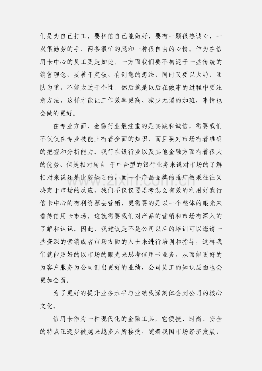 银行员工学习的心得体会.docx_第2页