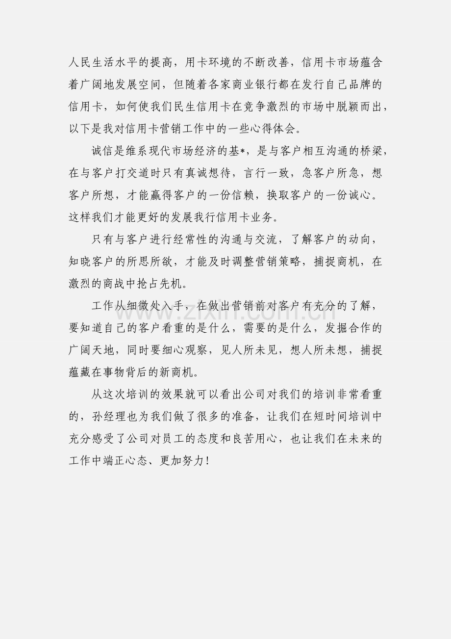 银行员工学习的心得体会.docx_第3页