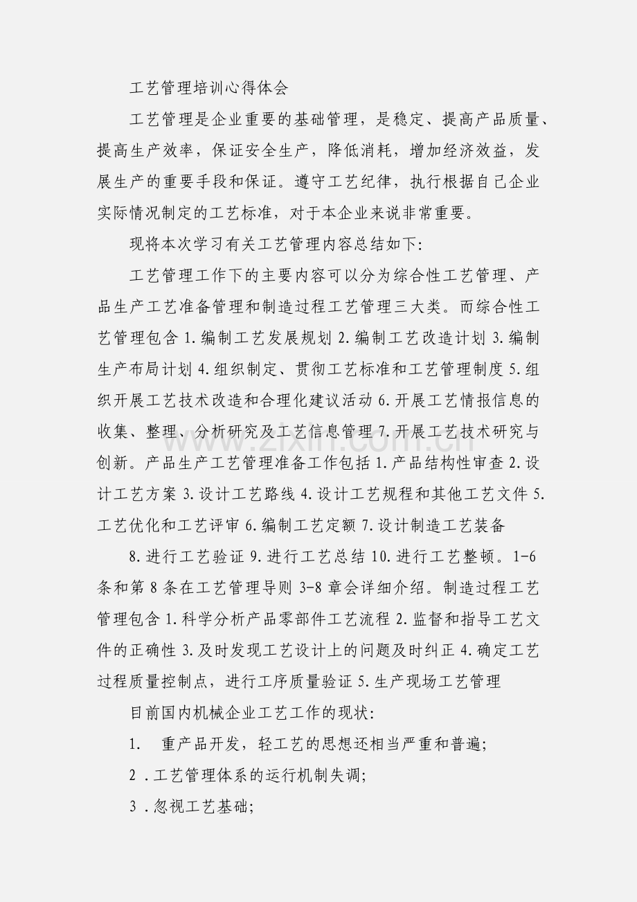 工艺管道设计心得培训心得体会(多篇).docx_第2页