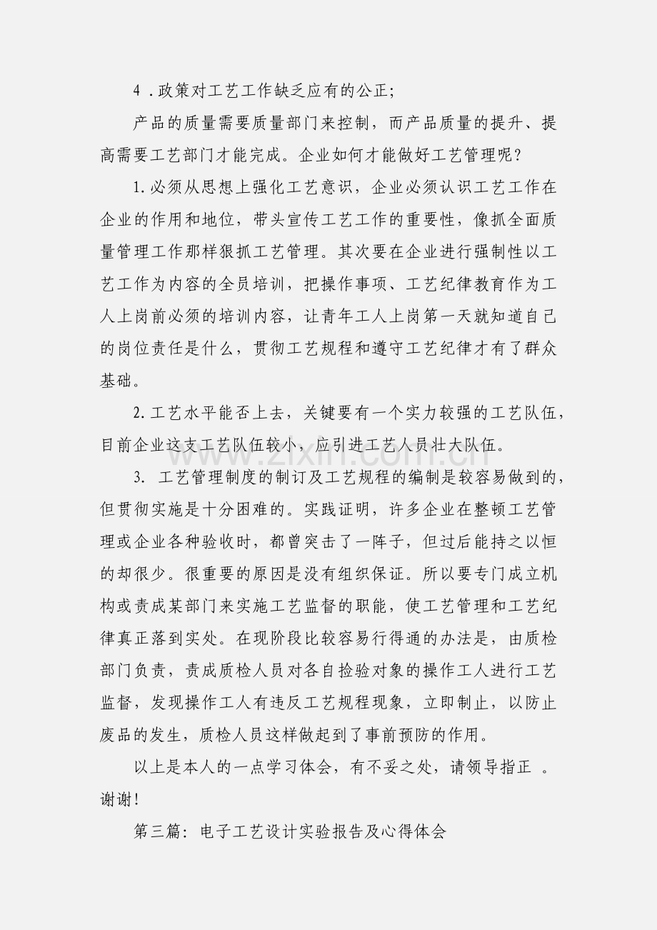 工艺管道设计心得培训心得体会(多篇).docx_第3页