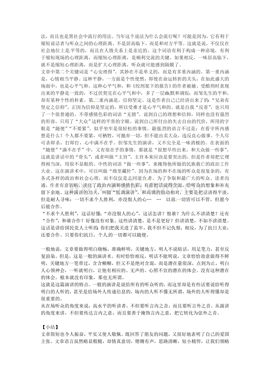 北师大初中语文八下《在出狱欢迎会上的演说》-(三).doc_第2页