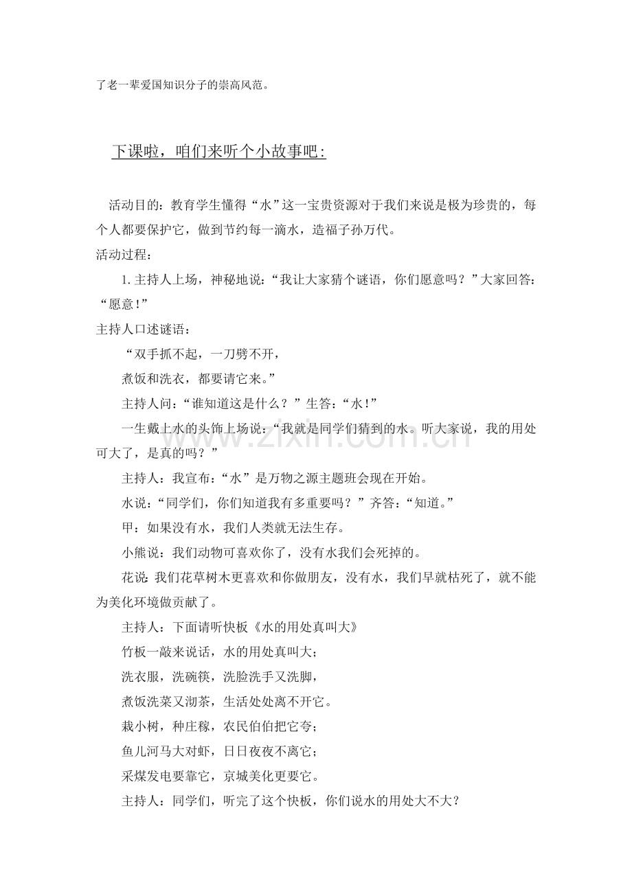 北师大初中语文八下《在出狱欢迎会上的演说》-(三).doc_第3页