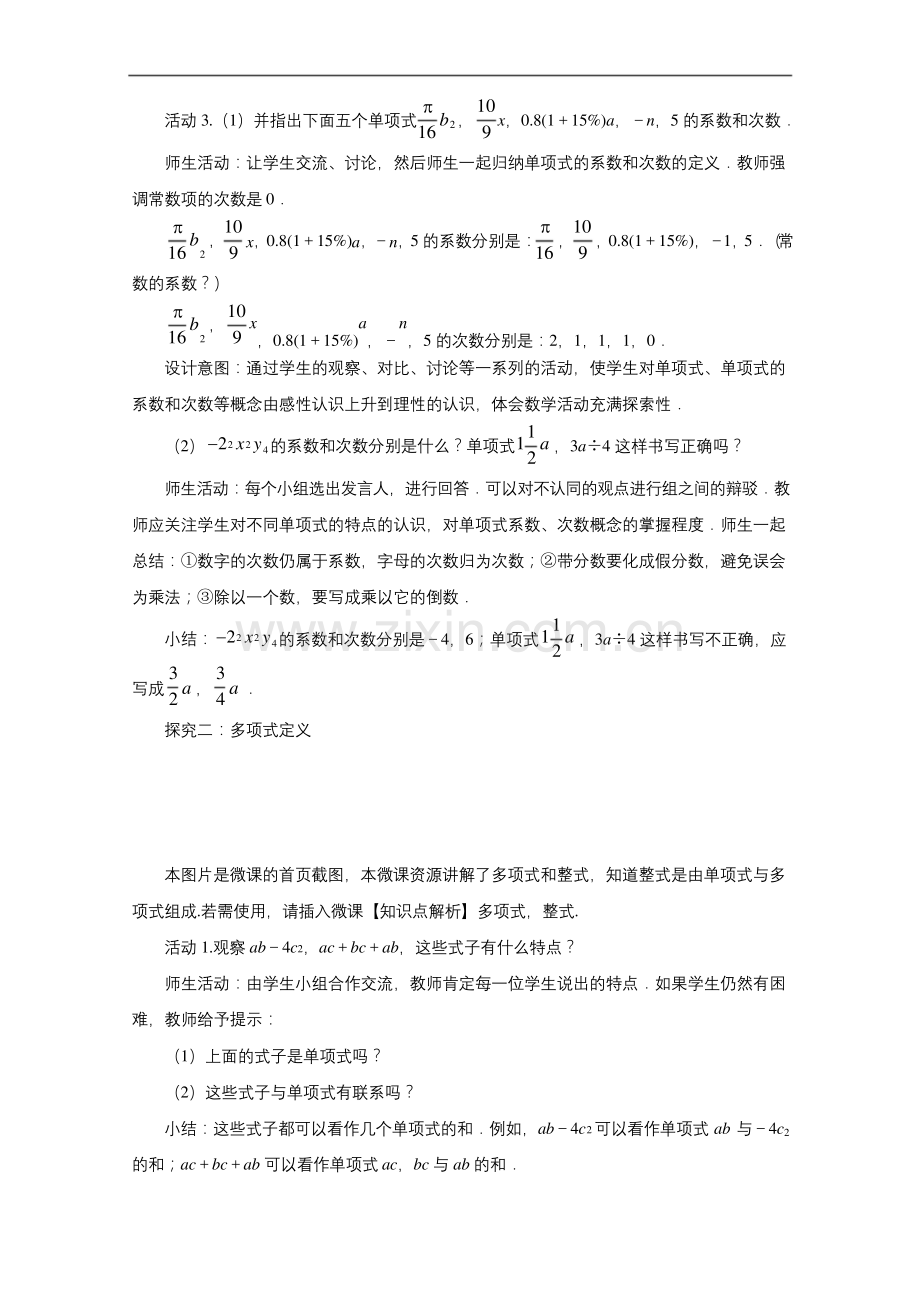 《整式》示范公开课教学设计【北师大版七年级数学上册】.docx_第3页