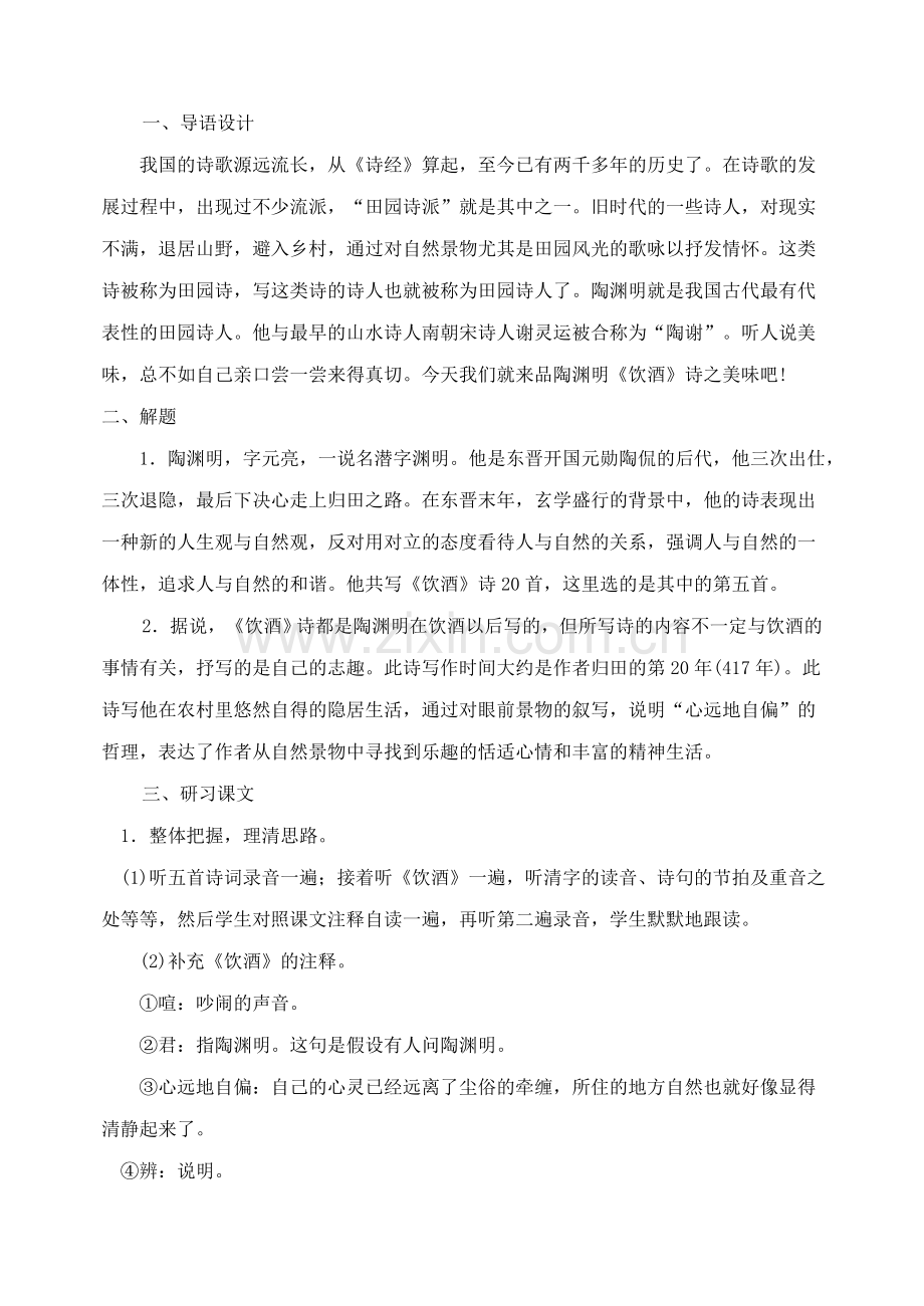 八上语文八下语文-诗五首--教案公开课教案课件公开课教案课件公开课教案课件教案课件.doc_第2页