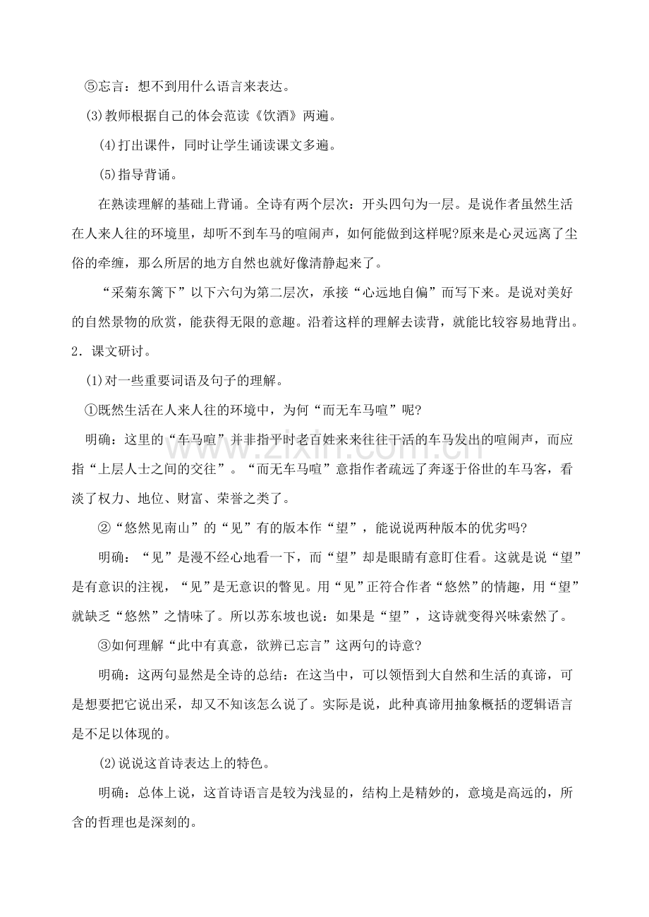 八上语文八下语文-诗五首--教案公开课教案课件公开课教案课件公开课教案课件教案课件.doc_第3页