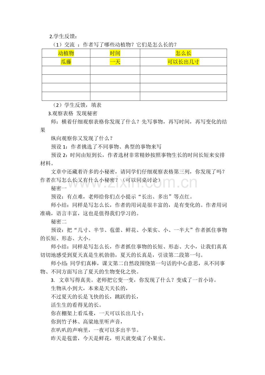 中小学16夏天里的成长(三稿)(1)(1)公开课教案教学设计课件案例测试练习卷题.doc_第3页