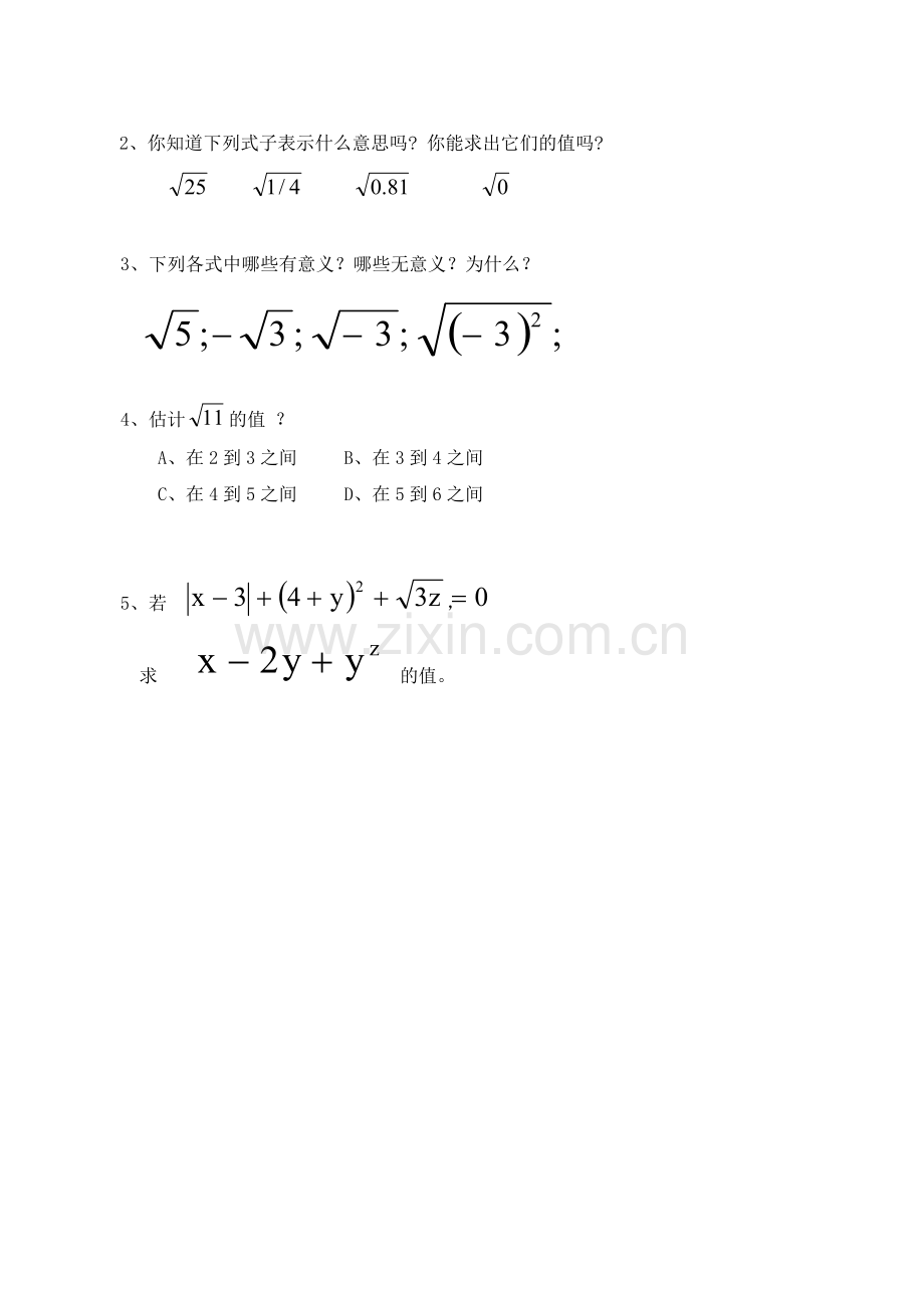 数学七年级下人教版算数平方根导学案.doc_第2页