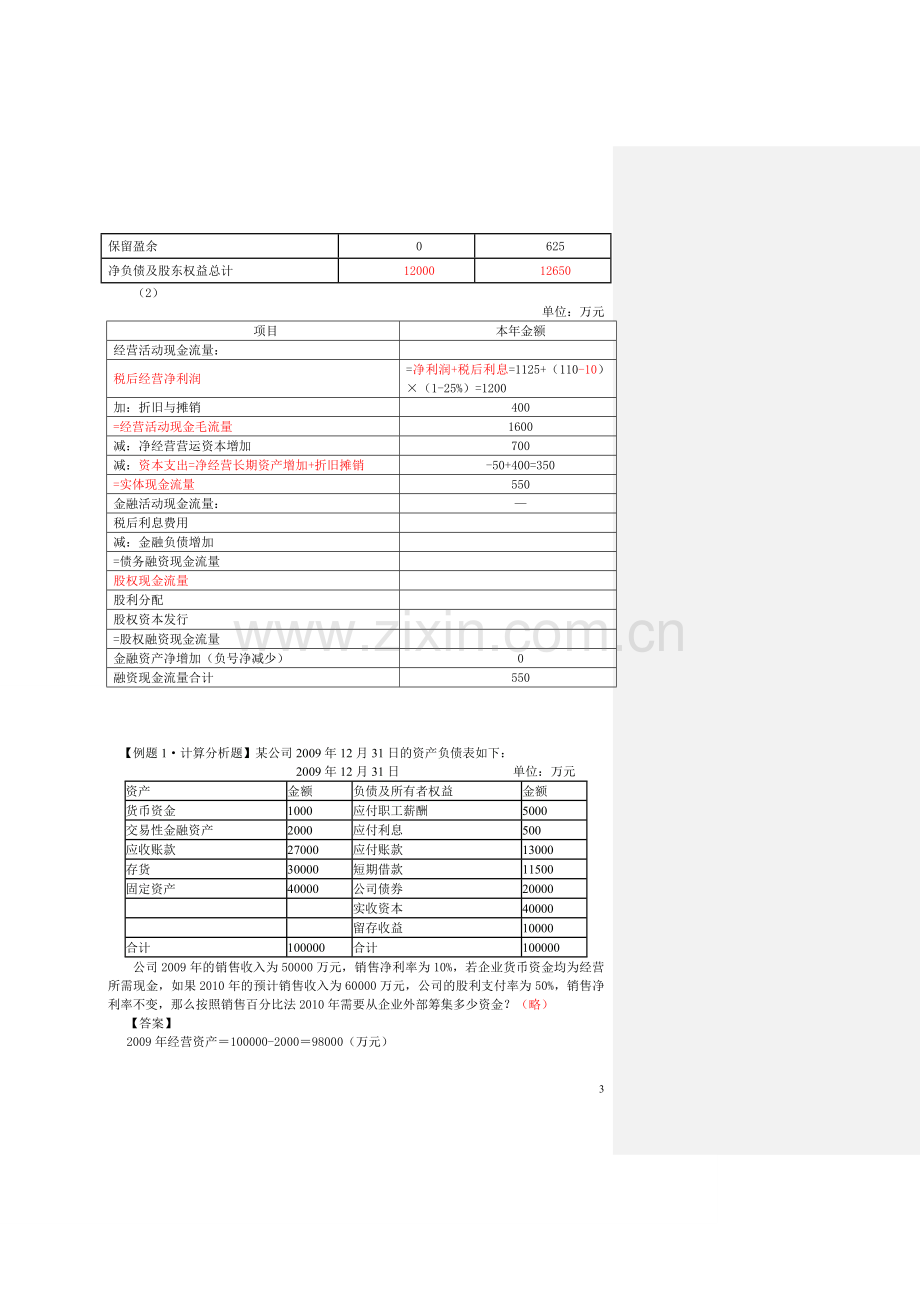 财务管理课后作业解答(复习资料).doc_第3页