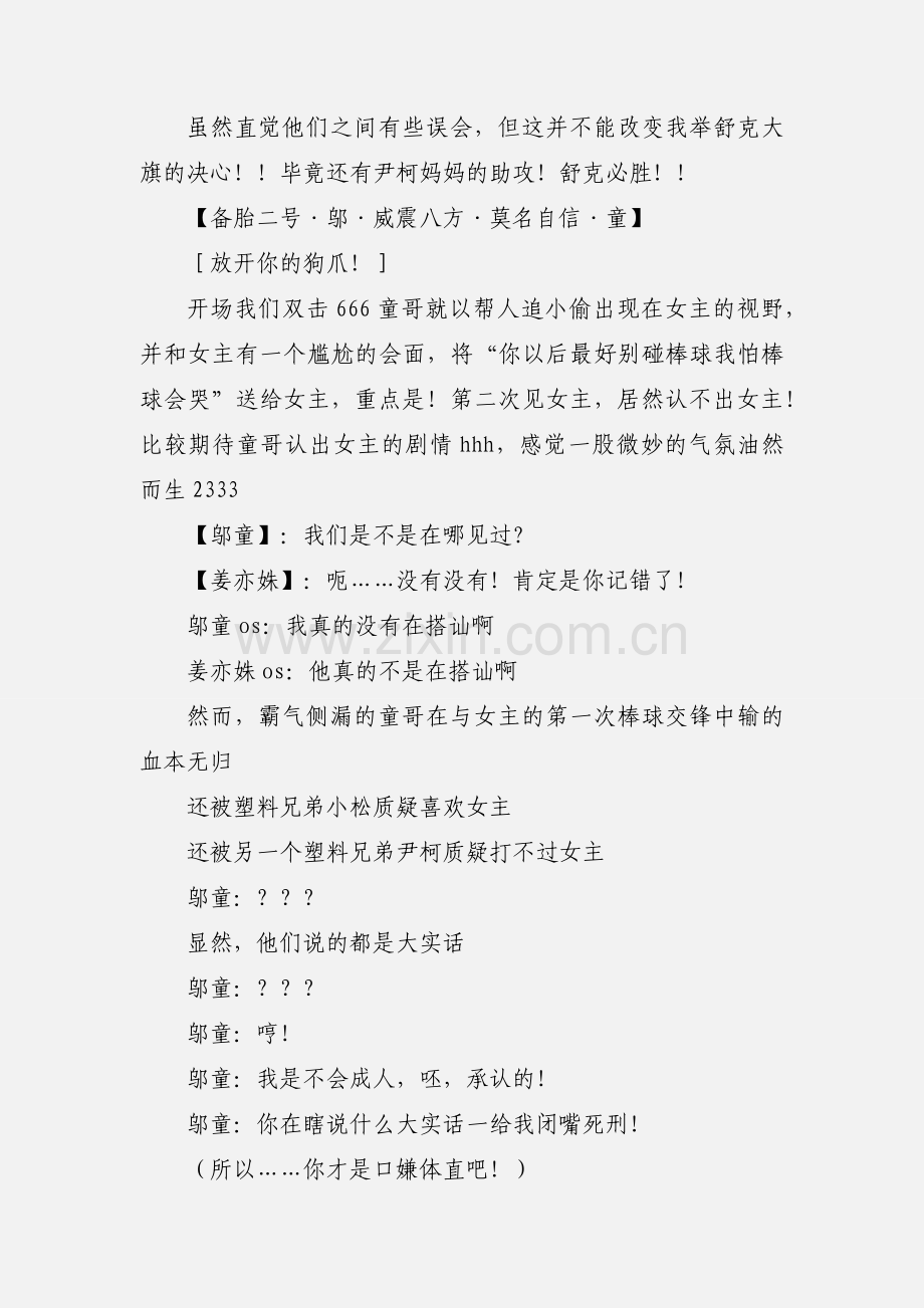 我们的少年时代观后感 我们的少年时代心得体会.docx_第2页