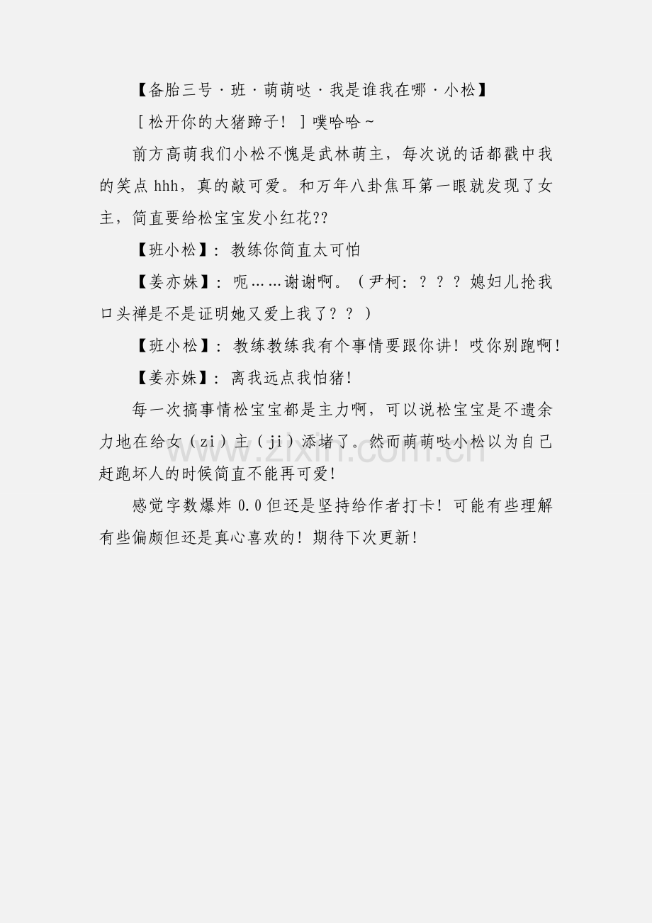 我们的少年时代观后感 我们的少年时代心得体会.docx_第3页