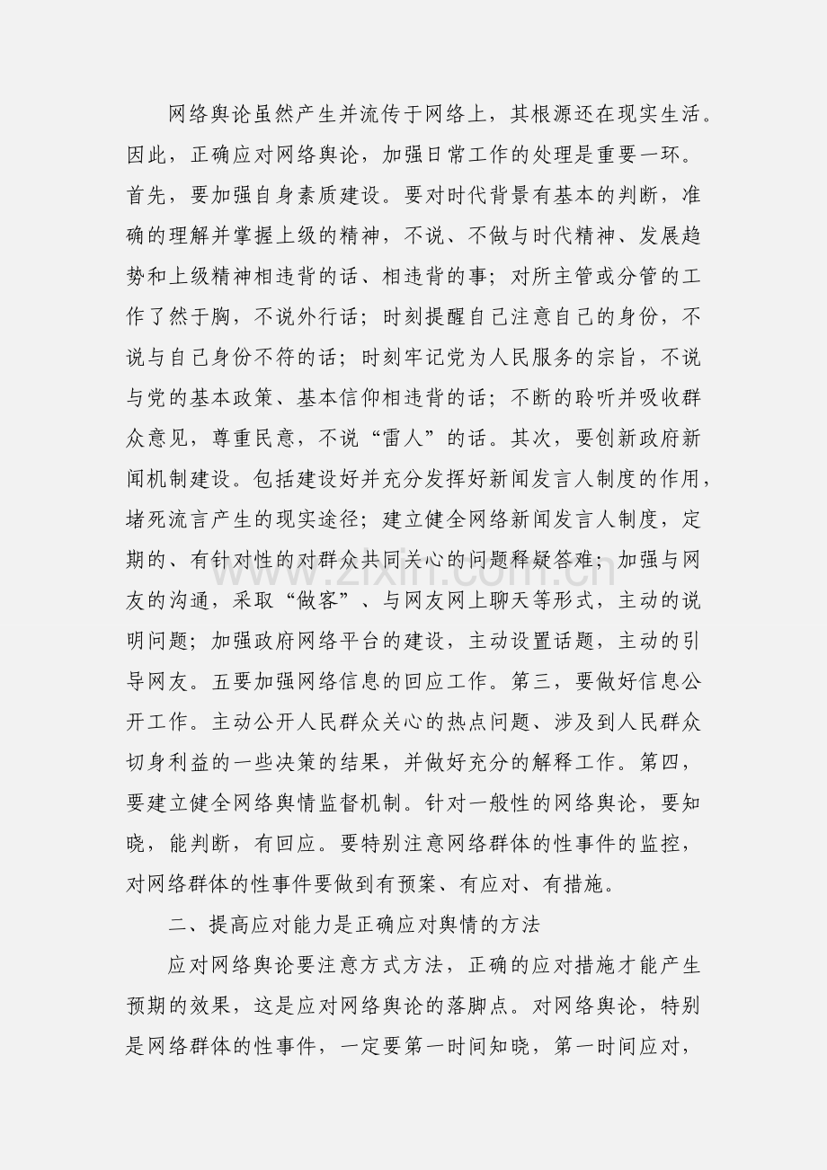 舆情应对培训心得体会.docx_第3页