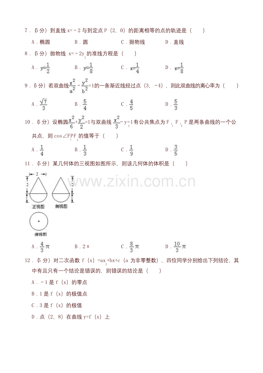 []高二上学期期末数学试卷含答案解析(文科).docx_第2页