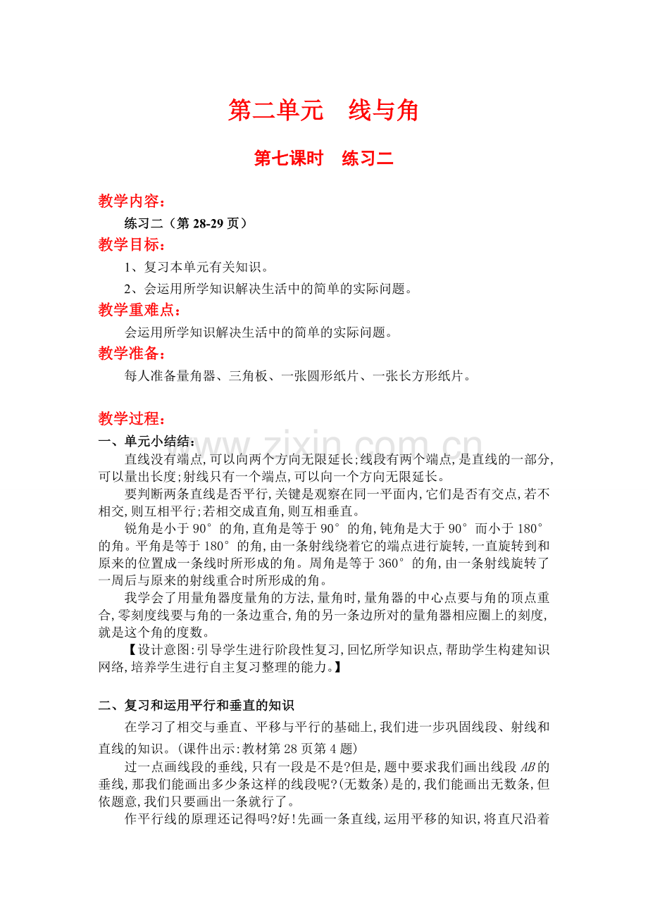 北师大版四上数学第七课时--练习二.doc_第1页