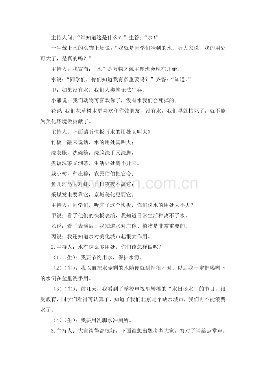 北师大版四上数学第七课时--练习二.doc_第3页