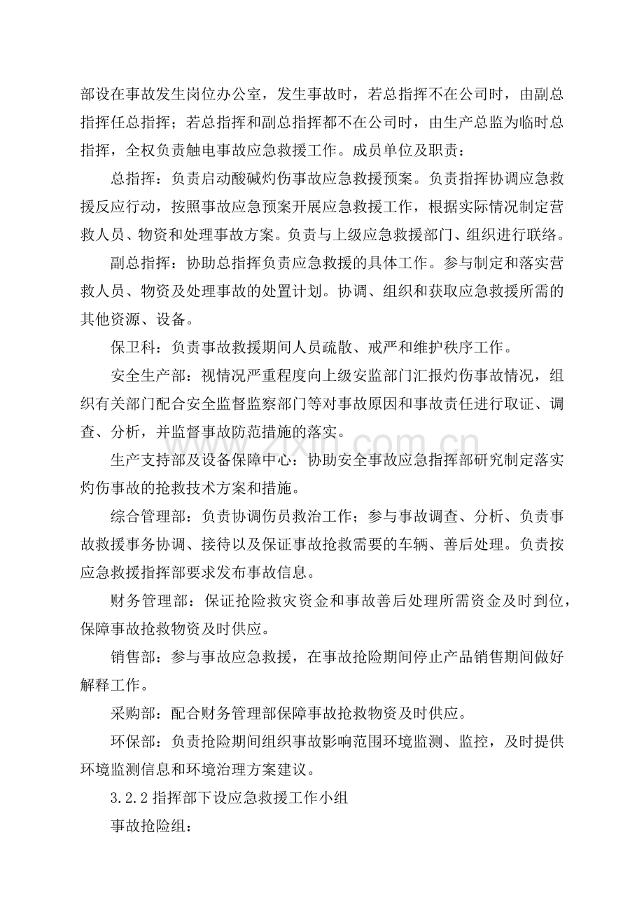 酸碱灼伤事故专项应急预案.docx_第2页