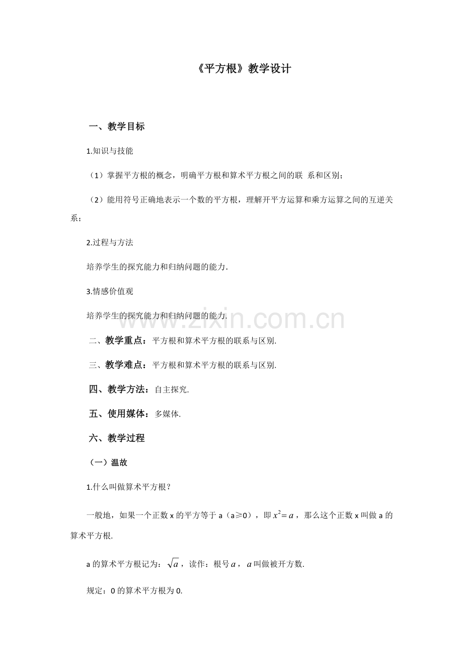 《平方根》.docx_第1页