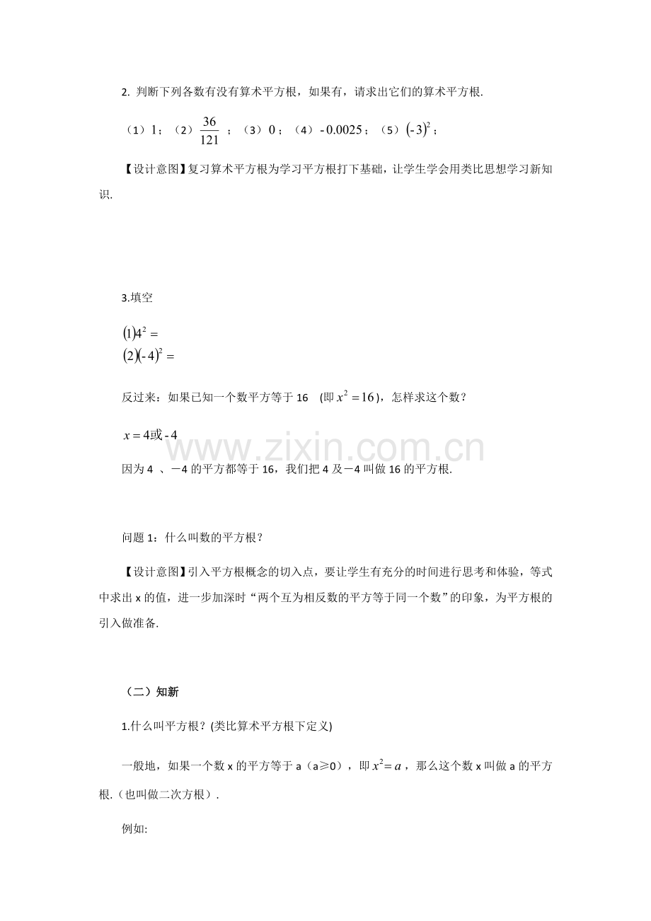 《平方根》.docx_第2页