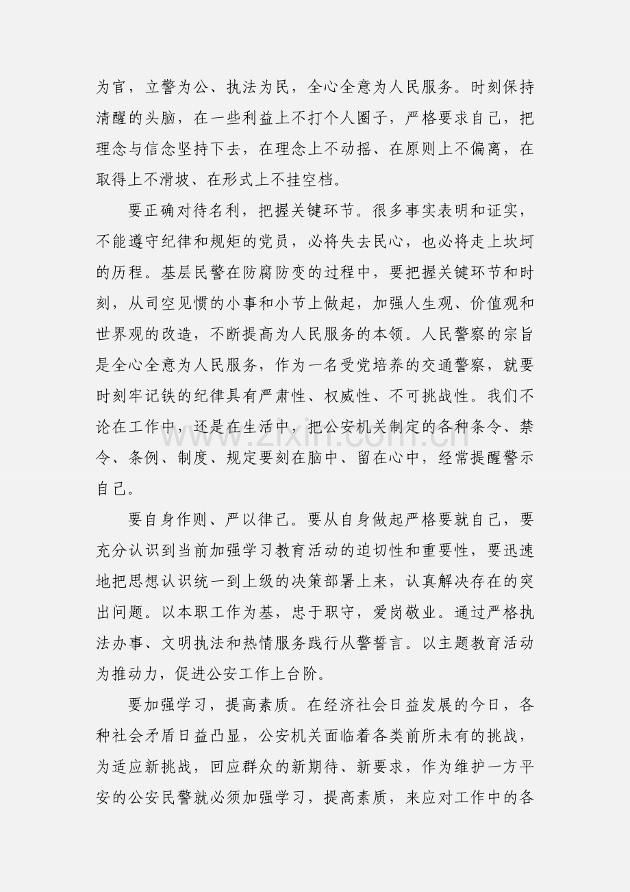 “讲忠诚、严纪律、立政德”专题警示教育心得体会(三篇).docx_第3页