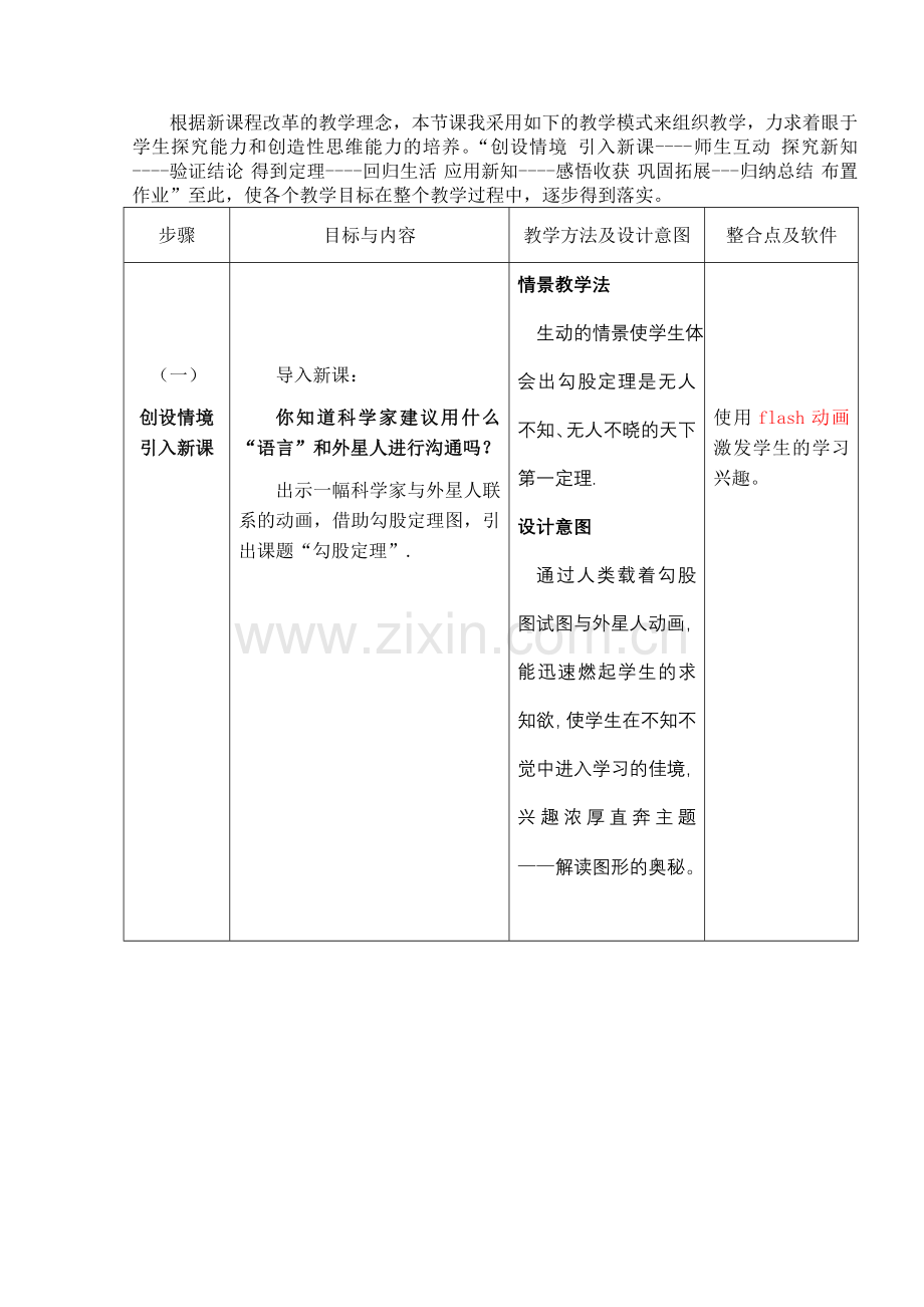 《探索勾股定理》教学设计公开课教案教学设计课件案例试卷.doc_第2页