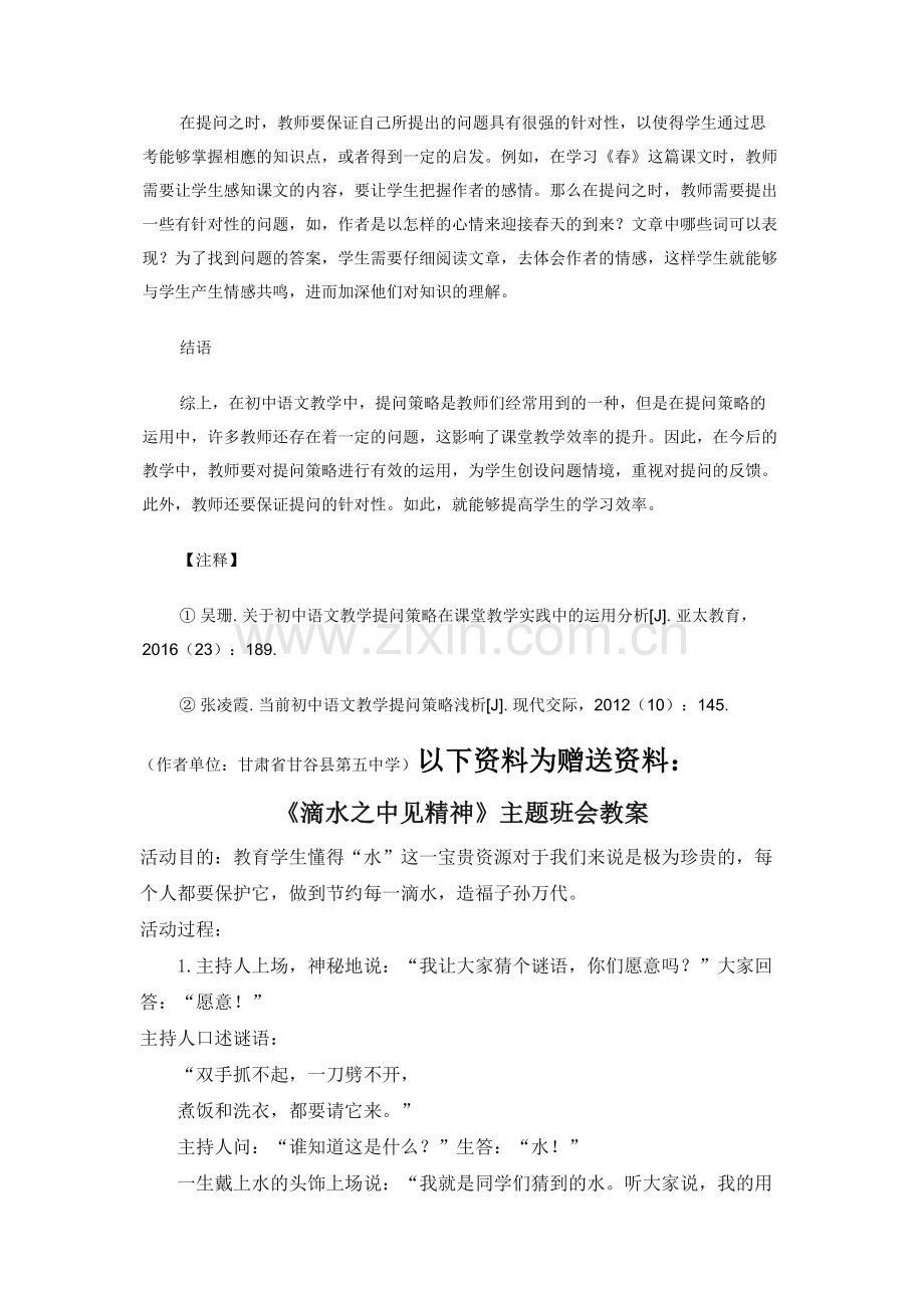 关于初中语文教学提问策略在课堂教学实践中的运用分析.docx_第3页