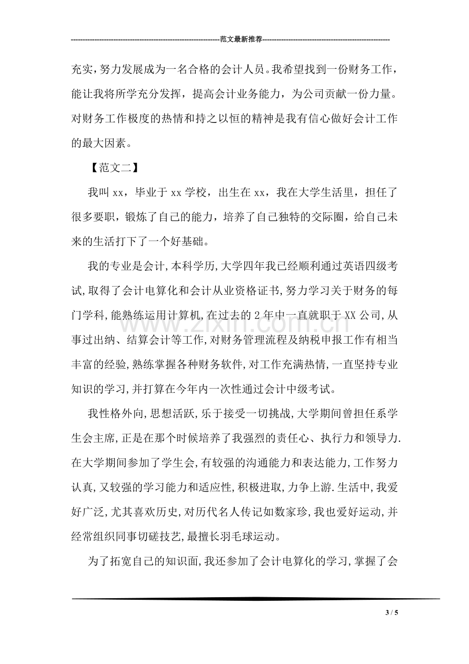 医院面试自我介绍模板一览.doc_第3页