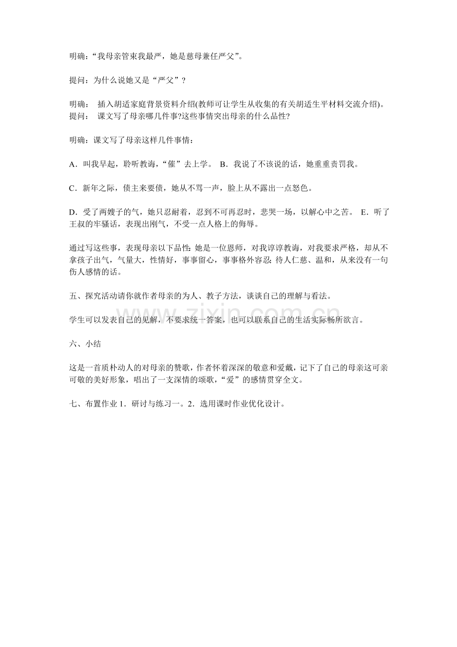 我的母亲-第二学时.doc_第2页