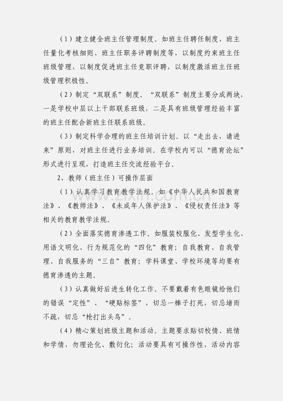 中职学校班主任培训心得.docx_第3页