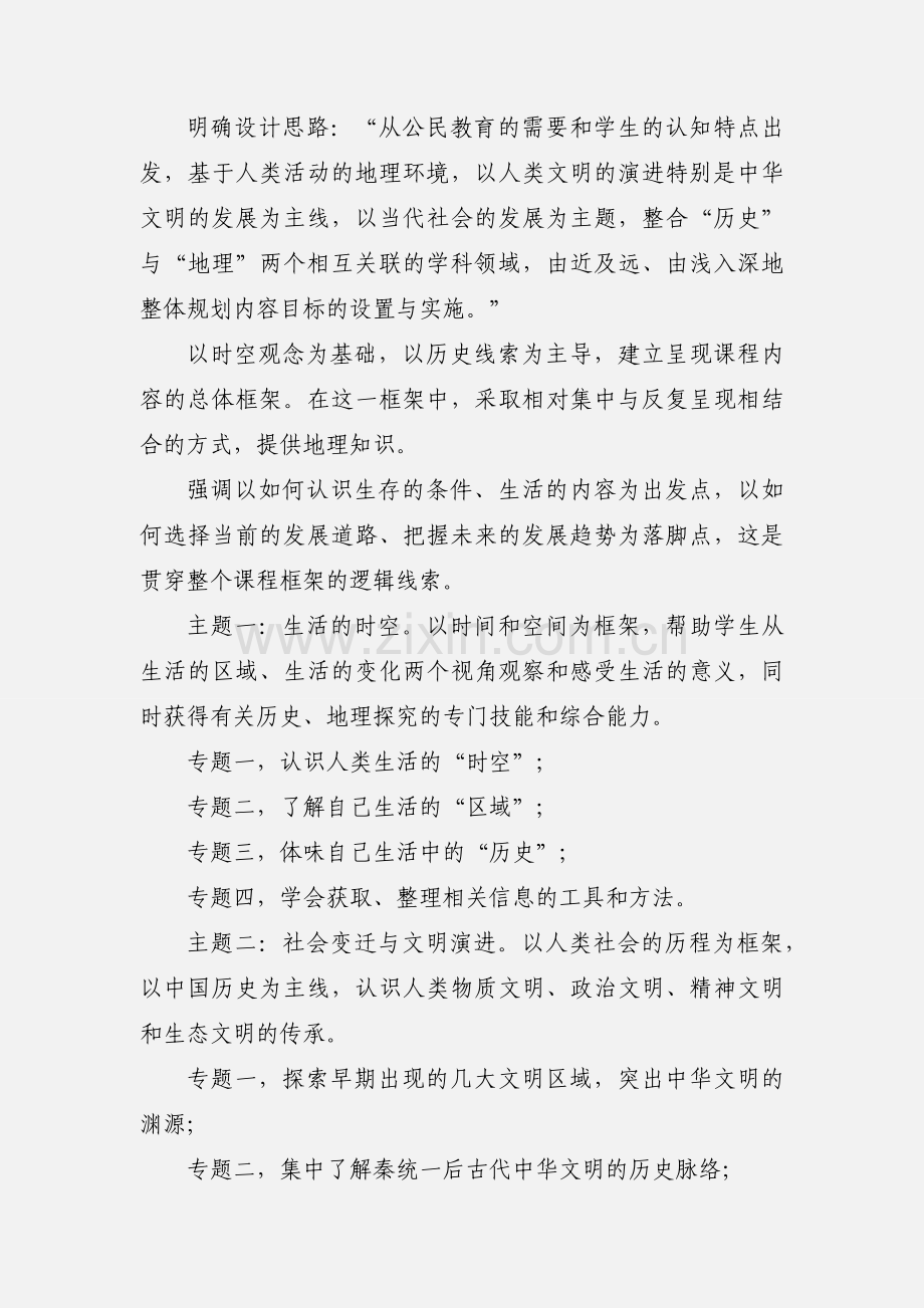 浙江省初中历史与社会教师专业发展培训心得体会.docx_第2页