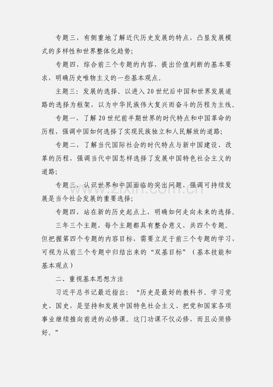 浙江省初中历史与社会教师专业发展培训心得体会.docx_第3页