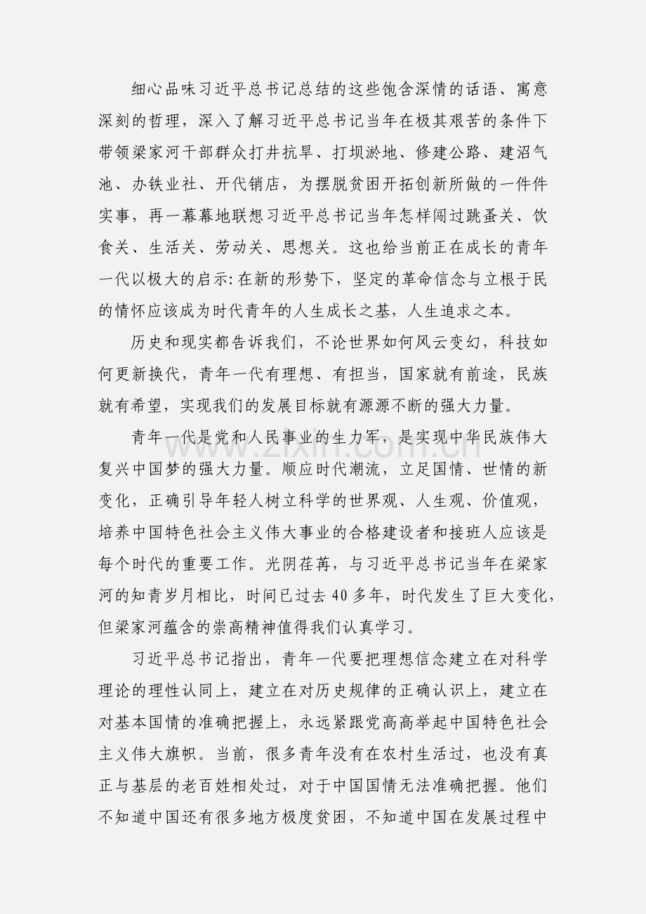 梁家河精神学习心得体会.docx_第2页