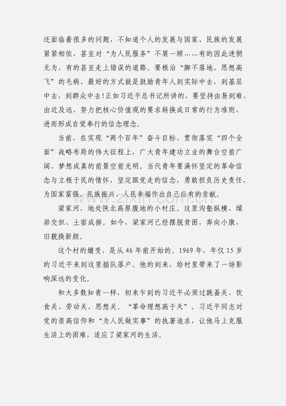 梁家河精神学习心得体会.docx_第3页