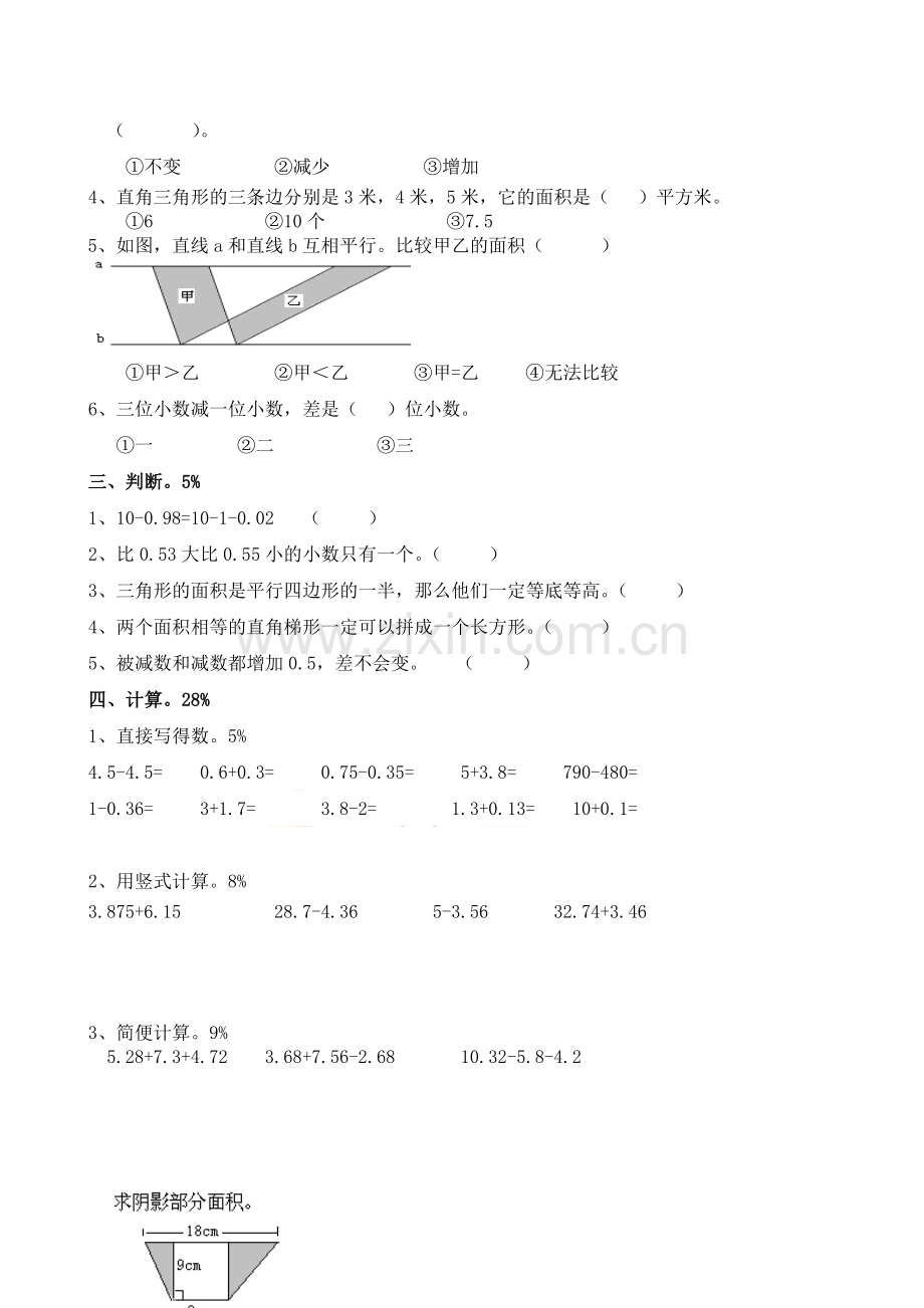 苏教版五年级上册数学期中考试.doc_第2页