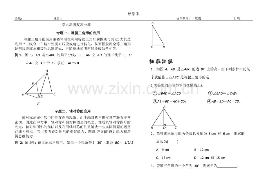 等腰三角形专题导学案.doc_第1页