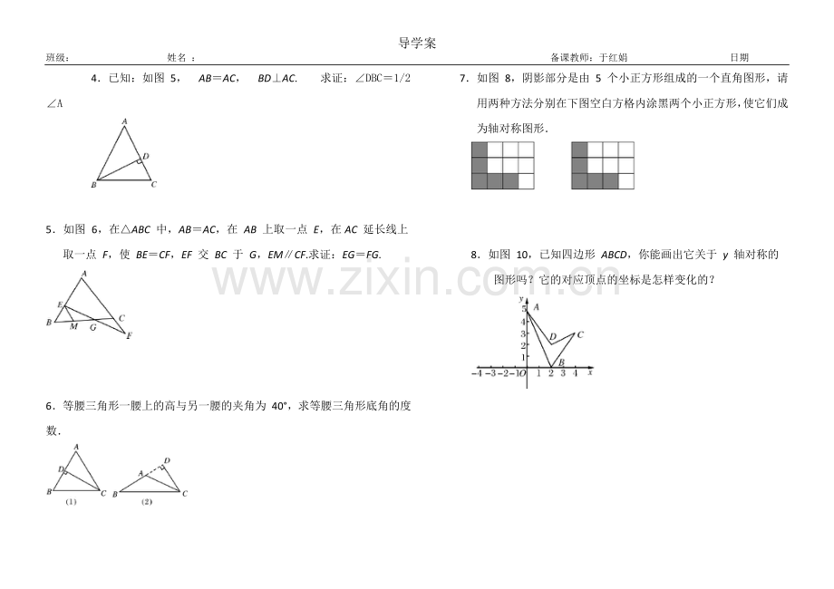 等腰三角形专题导学案.doc_第2页