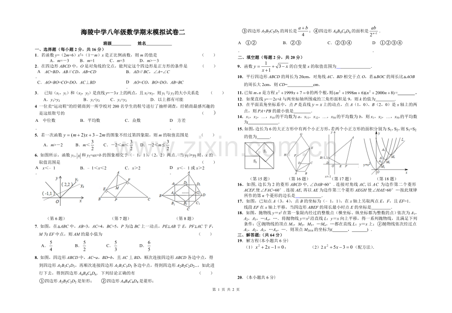 八年级期末模拟试卷.doc_第1页