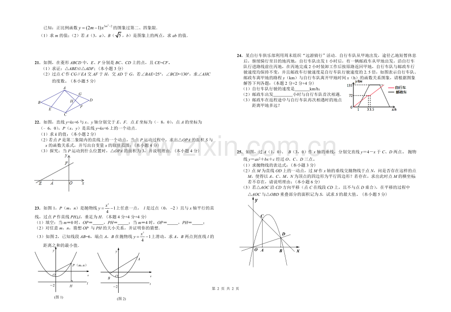 八年级期末模拟试卷.doc_第2页