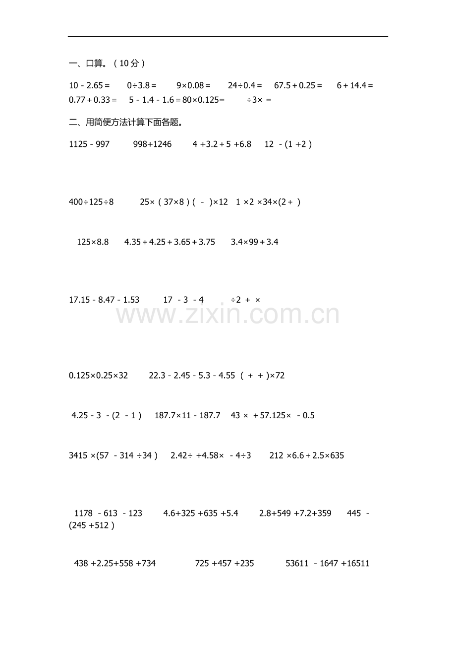 六年级计算复习题.docx_第1页