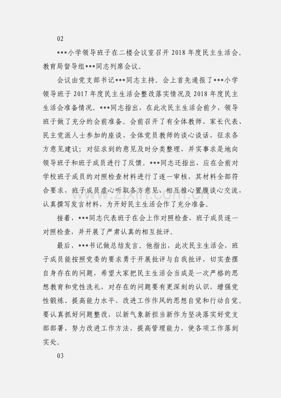 树牢四个意识坚定四个自信心得体会范文4篇.docx_第2页