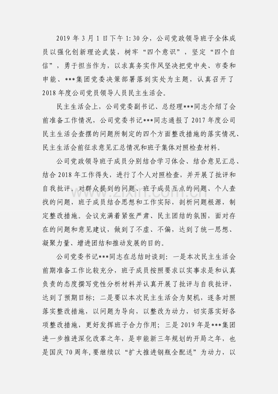 树牢四个意识坚定四个自信心得体会范文4篇.docx_第3页