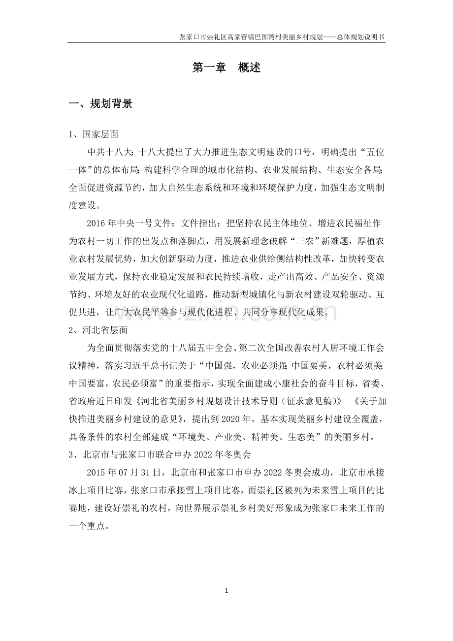 美丽乡村说明书——总体规划.doc_第2页